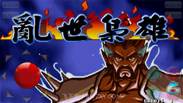 三国战纪之乱世枭雄 v1.1.0截图1 三国战纪之乱世枭雄 v1.1.0截图1