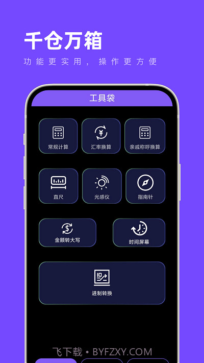 千仓万箱截图1 千仓万箱截图1