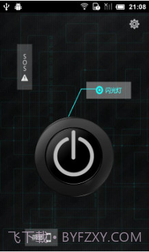 极光手电筒手机版截图2