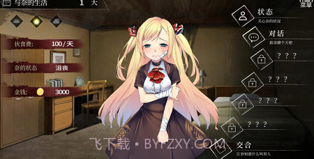 奈的教育日记中文版截图3 奈的教育日记中文版截图3