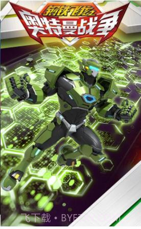 钢铁飞龙之奥特曼战争截图2