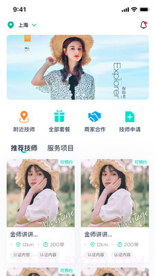 巧姐上门按摩截图4 巧姐上门按摩截图4