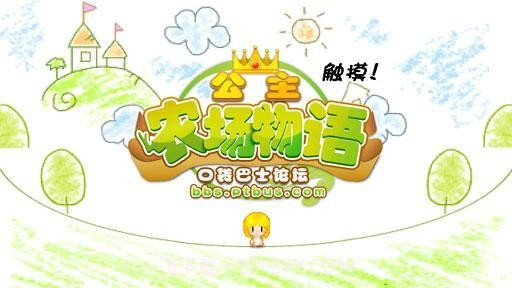 农场物语3截图1 农场物语3截图1