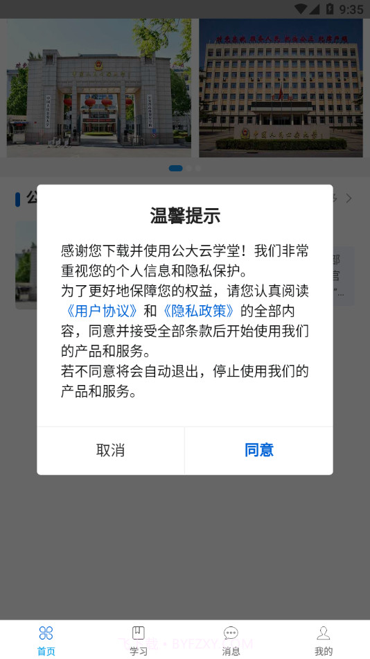 公大云学堂截图2 公大云学堂截图2