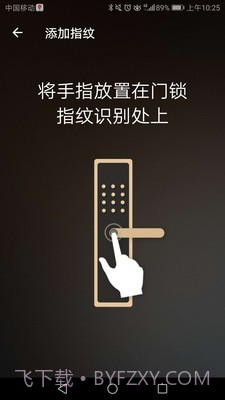 九牧智能锁截图2 九牧智能锁截图2