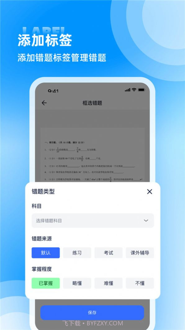 图饰错题整理截图4
