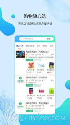 怡康通截图3 怡康通截图3