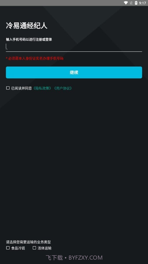 冷易通经纪人截图4