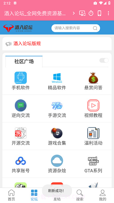 酒入论坛截图2