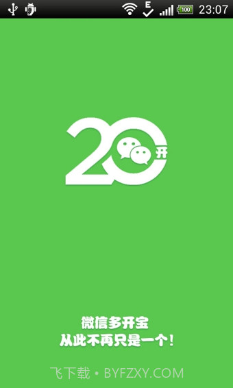 微信多开宝截图1 微信多开宝截图1
