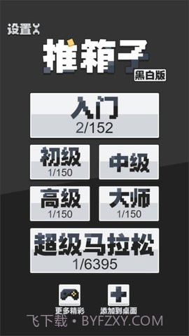 推箱子黑白版最新版截图3