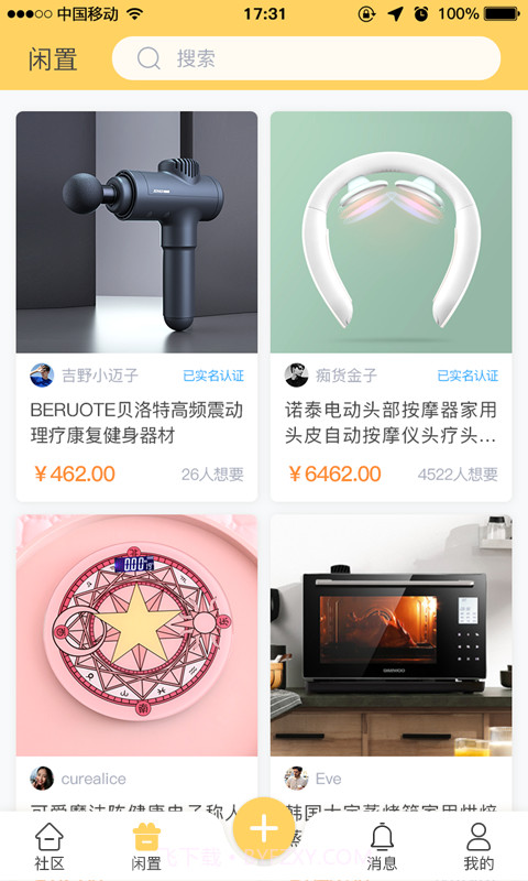 好街邻截图2 好街邻截图2