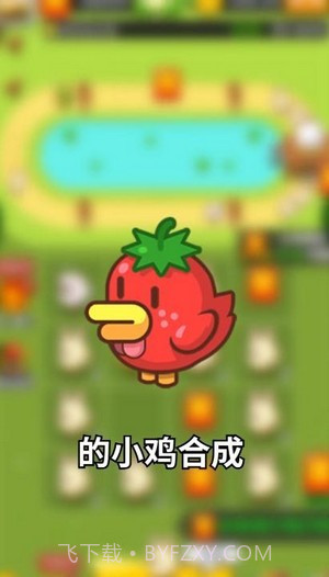 首富养鸡场截图4