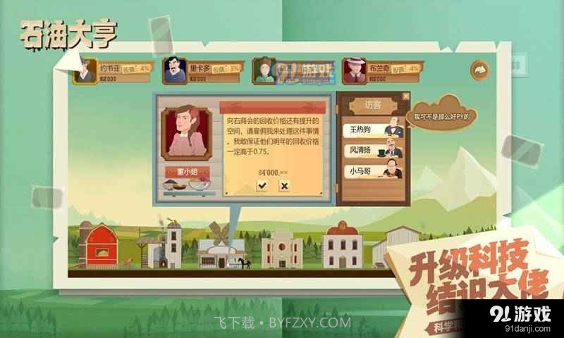 石油骚动完整版截图2