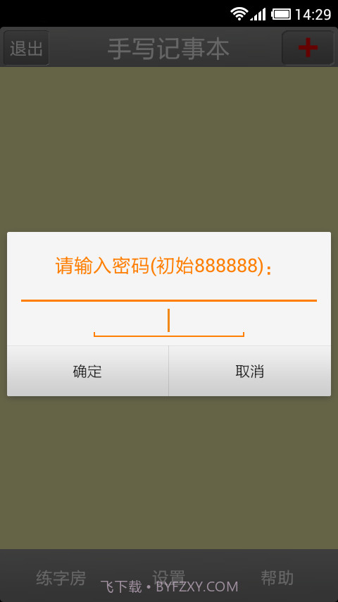 手写记事本截图5