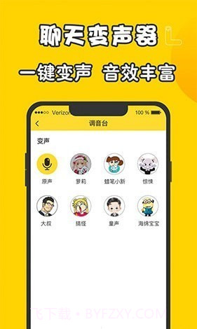 元神变声器截图2