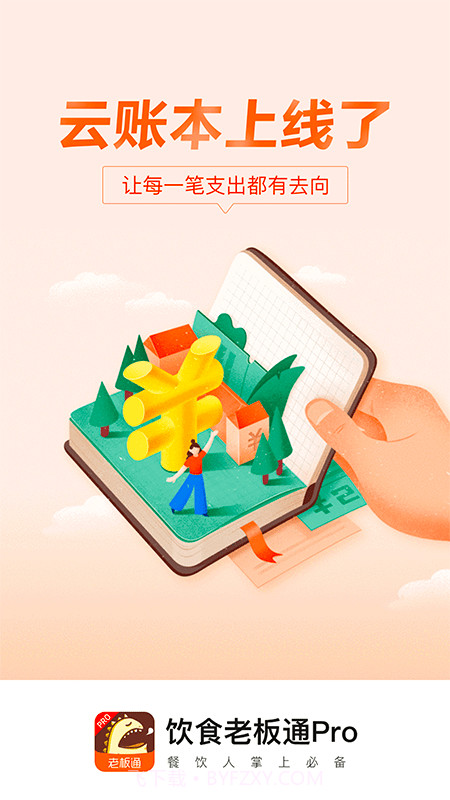 哗啦啦饮食老板通pro截图1 哗啦啦饮食老板通pro截图1