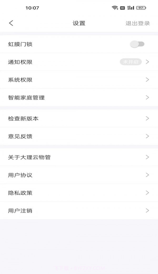 大理云物管截图2 大理云物管截图2