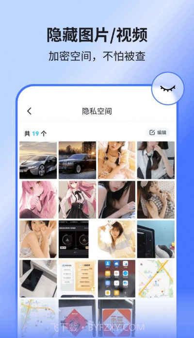 隐藏应用王者截图4 隐藏应用王者截图4