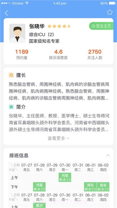 郑大一附院掌上医院截图2
