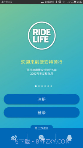 捷安特骑行(捷安特骑行服男套装)V2.5.1 安卓手机版截图4