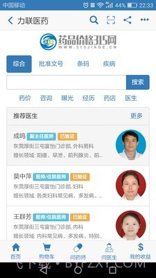 力联医药官方版截图1 力联医药官方版截图1