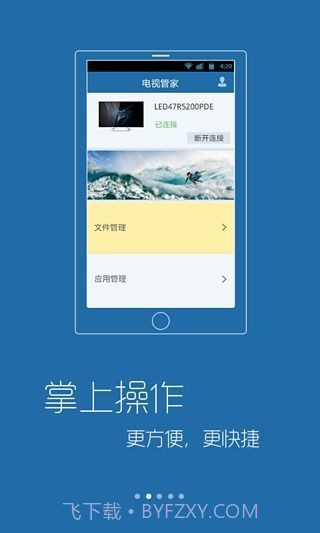 康佳电视管家截图3 康佳电视管家截图3