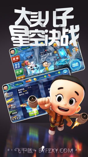 大头儿子太空大作战截图1