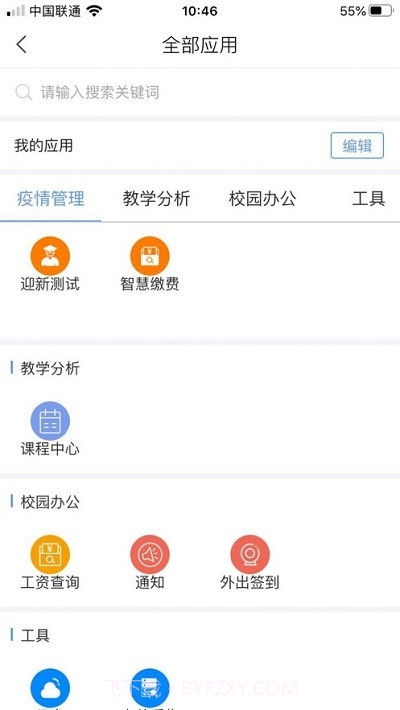 智慧理职截图2 智慧理职截图2
