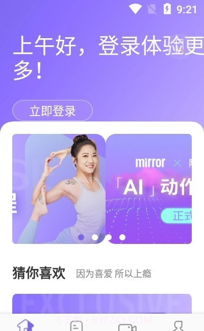 mirror健身镜截图2