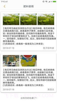 农财种植版截图4 农财种植版截图4