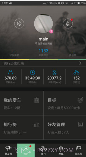 捷安特骑行(捷安特骑行服男套装)V2.5.1 安卓手机版截图2