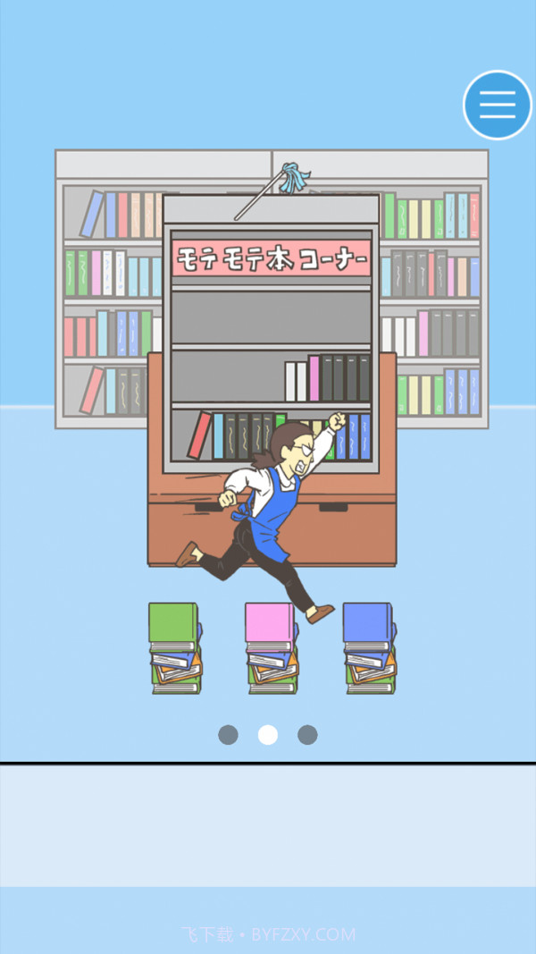 寻找爱心大作战截图5