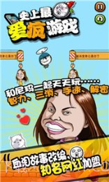 史上最爱疯游戏截图2 史上最爱疯游戏截图2