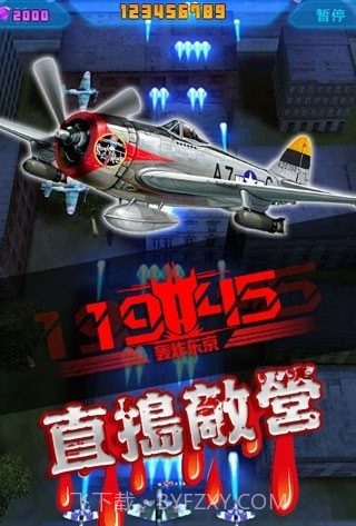 1945轰炸东京截图3