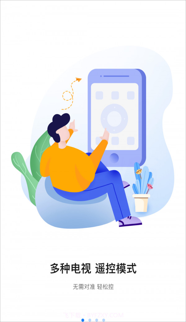 八爪鱼遥控官方截图1