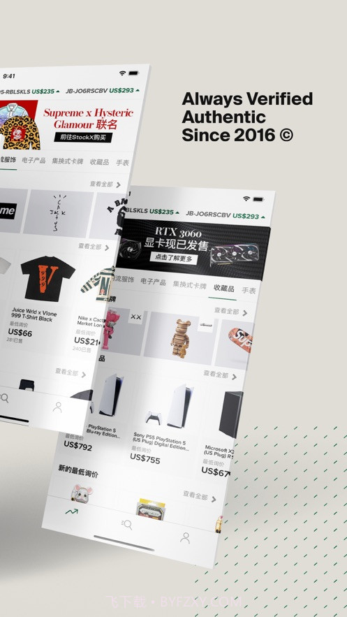 StockX绿叉截图1