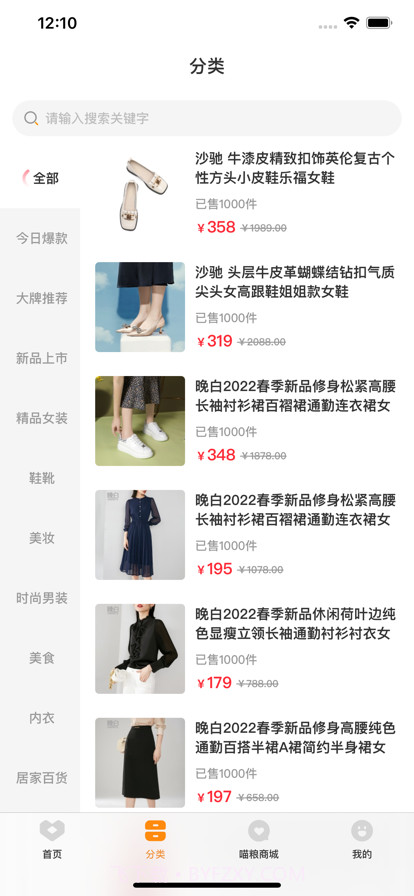 喵喵优品截图2 喵喵优品截图2