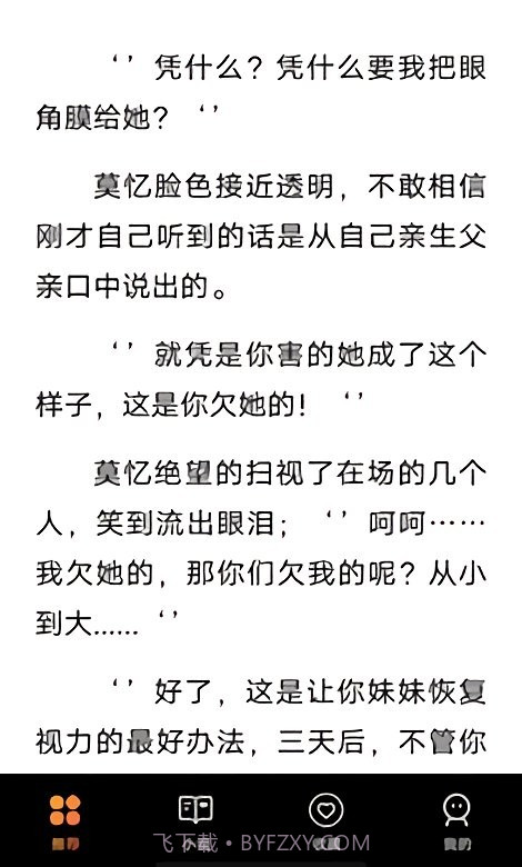 享听听书截图4 享听听书截图4