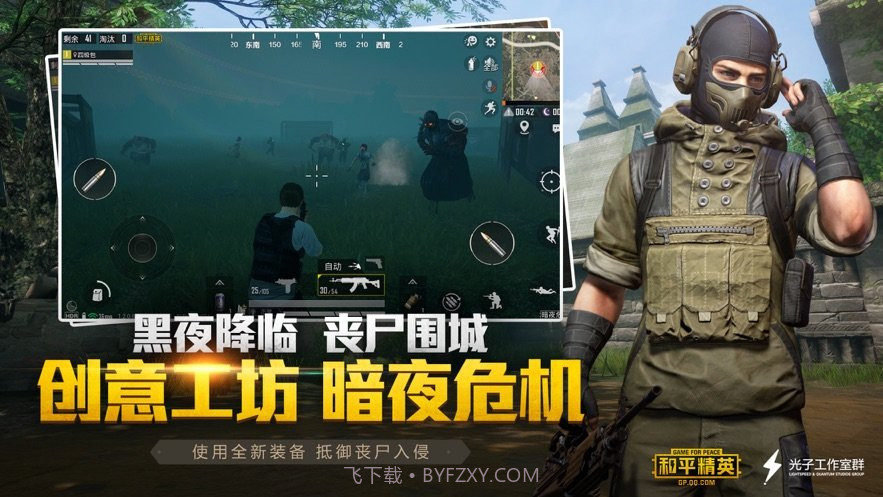 和平精英万圣节模式版截图5 和平精英万圣节模式版截图5