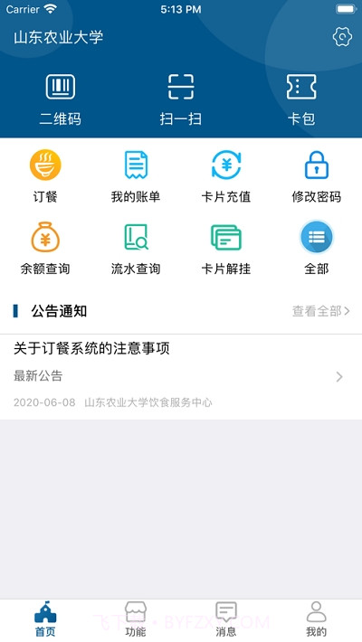 山农e卡通截图3