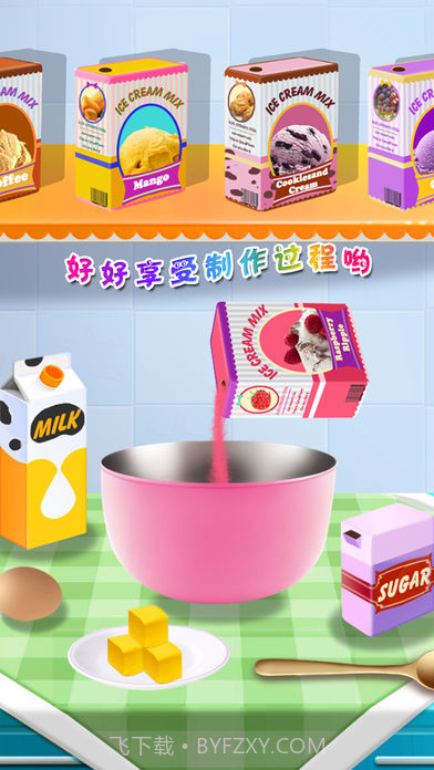 冰淇淋沙龙截图1 冰淇淋沙龙截图1