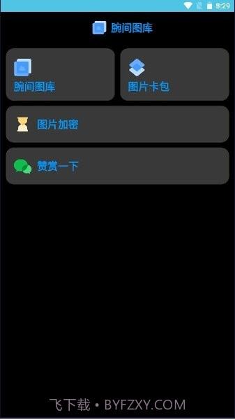 腕间图库手表版截图1