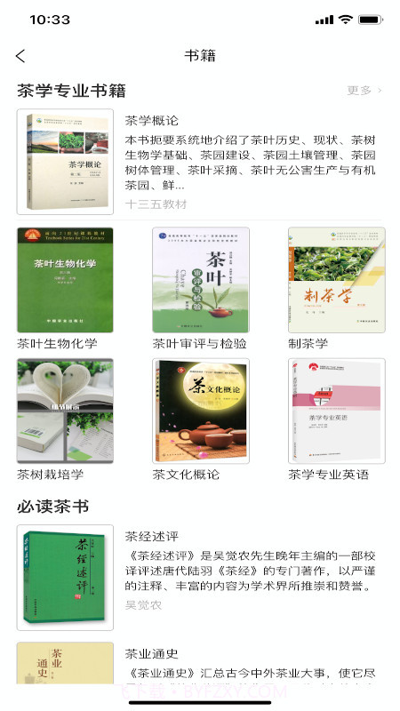 茶玩家截图4 茶玩家截图4