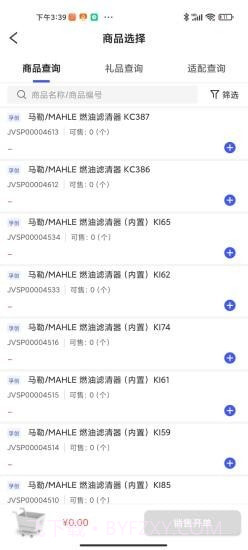 孚创汇易销售截图4