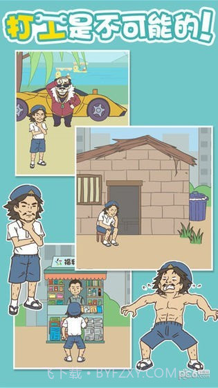 打工是不可能的截图1