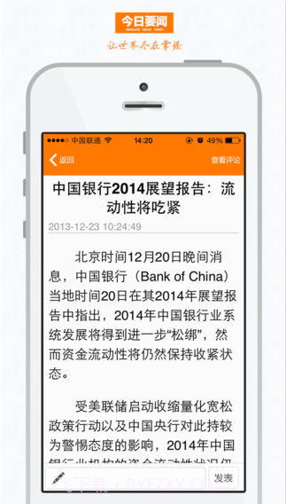 今日要闻截图3 今日要闻截图3