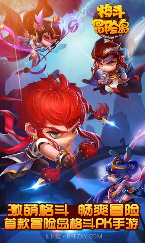 格斗冒险岛截图3