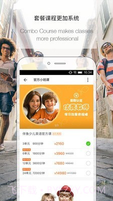 伴鱼老师版截图2