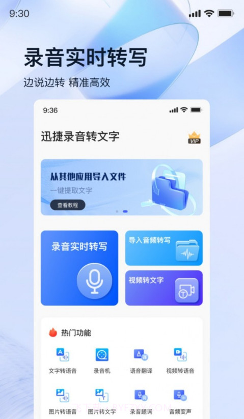 迅捷录音转文字截图3
